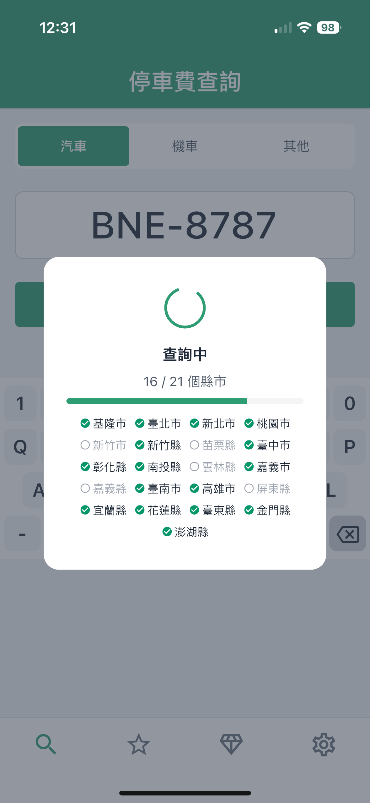 查停車費-2
